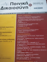 Ποινική Δικαιοσύνη Ιανουάριος 2016 τεύχος 194