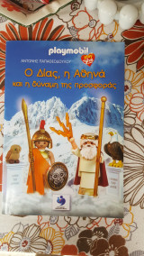 Βιβλιαράκι Playmobil play and give