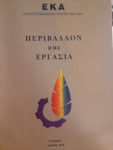 Περιβάλλον και εργασία