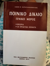 Ποινικό δίκαιο Γενικό Μέρος