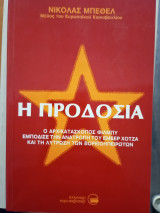 Η προδοσία