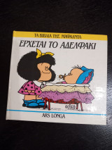Τα βιβλια της Μαφαλντα ερχεται το αδερφακι