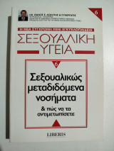 Σεξουαλικώς μεταδιδόμενα νοσήματα