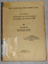 Στοιχεία Συστάσεως και Εξελίξεως των Δήμων και Κοινοτήτων - Νομός Πρεβεζης 1962