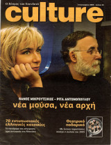 Περιοδικό Culture τεύχος 52