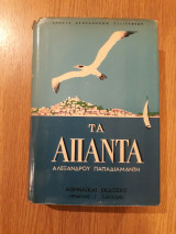 Τα άπαντα, τόμος 2