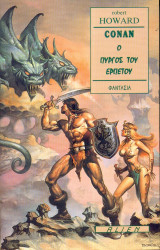 Conan - Ο Πύργος του ερπετού