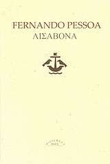Λισαβόνα