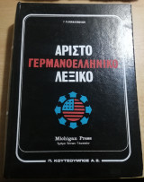 Άριστο Γερμανοελληνικό λεξικό (τόμοι Α-Β)