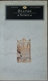 Πλάτων
