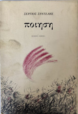 Ποίηση