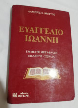 Ευαγγέλιο Ιωάννη