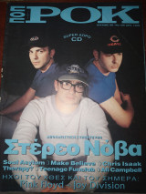 Ποπ και ροκ τεύχος 199