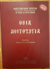 Θεία λειτουργία