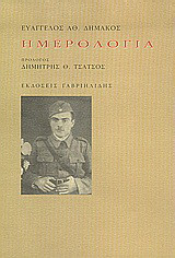 ΗΜΕΡΟΛΟΓΙΑ