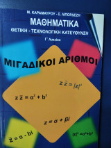 Μιγαδικοί αριθμοί