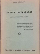 Ανδρέας Λασκαράτος - Βιογραφική και κριτική μελέτη