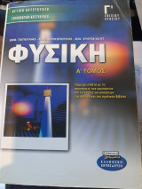 Φυσική