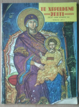 Το Χαρούμενο Σπίτι Νο 143