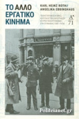 ΤΟ ΑΛΛΟ ΕΡΓΑΤΙΚΟ ΚΙΝΗΜΑ