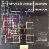 Λαβύρινθος Labyrinth
