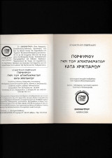 Πορφυρίου Περί Των Αποσπασμάτων Κατά Χριστιανών