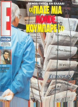 Περιοδικό Ε Νο 96