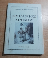 Ουράνιος Δρόμος