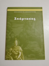 Σπάρτακος
