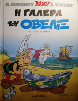 Η Γαλερα του Οβελιξ