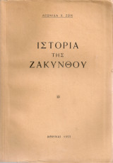 Ιστορία της Ζακύνθου