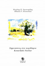 Σημειώσεις στο περιθώριο