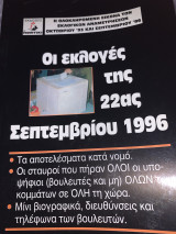 Οι εκλογές της 22ας Σεπτεμβρίου 1996
