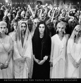 Νύφες - Λεύκωμα