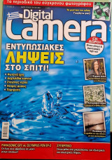 Digital camera περιοδικό Τεύχος 12 - Μάϊος Ιούνιος Ιούλιος 2010