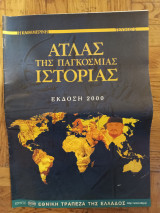 Άτλας της Παγκόσμιας Ιστορίας, τεύχος 5, Εκδοση 2000, Times & Καθημερινη