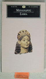 Σάμια