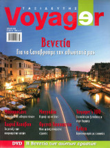 Voyager ταξιδευτής - τεύχος 50 - Απρίλιος 2008