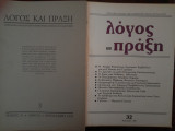 Λόγος & Πράξη περιοδική έκδοση καθηγητών μέσης εκπαίδευσης