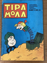 Τιραμόλα Νο 602
