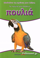ΠΟΥΛΙΑ