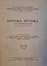 Κρητικά Χρονικά , Περίοδος Γ' , Τόμος Κς'