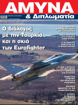 Άμυνα & Διπλωματία
