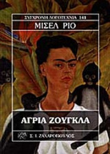 ΑΓΡΙΑ ΖΟΥΓΚΛΑ