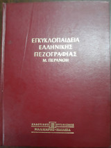 Εγκυκλοπαίδεια Ελληνικής Πεζογραφίας Τόμος 3, Ανθολογία πεζού λόγου