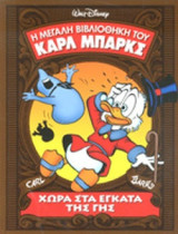 Χώρα στα έγκατα της γης