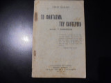 ΤΟ ΦΑΝΤΑΣΜΑ ΤΟΥ ΚΑΝΤΕΡΒΙΛ
