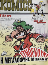 Komics της Καθημερινής 67