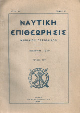 Ναυτική επιθεώρησις, τεύχος 187, Νοέμβριος 1940