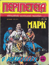 Περιπέτεια 378